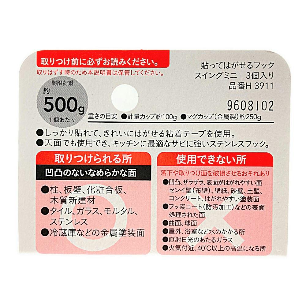 貼ってはがせるフック スイング ミニ 3個入 ねじ・くぎ・針金・建築金物 ホームセンター通販【カインズ】