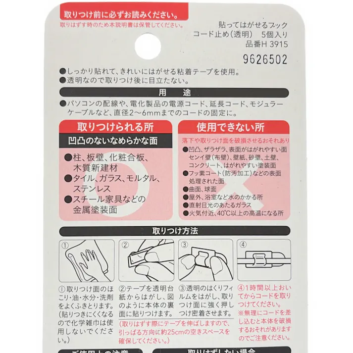 カインズ 貼ってはがせるフック コード止め 5個入