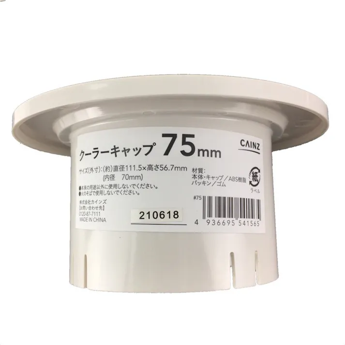 クーラーキャップ 75mm