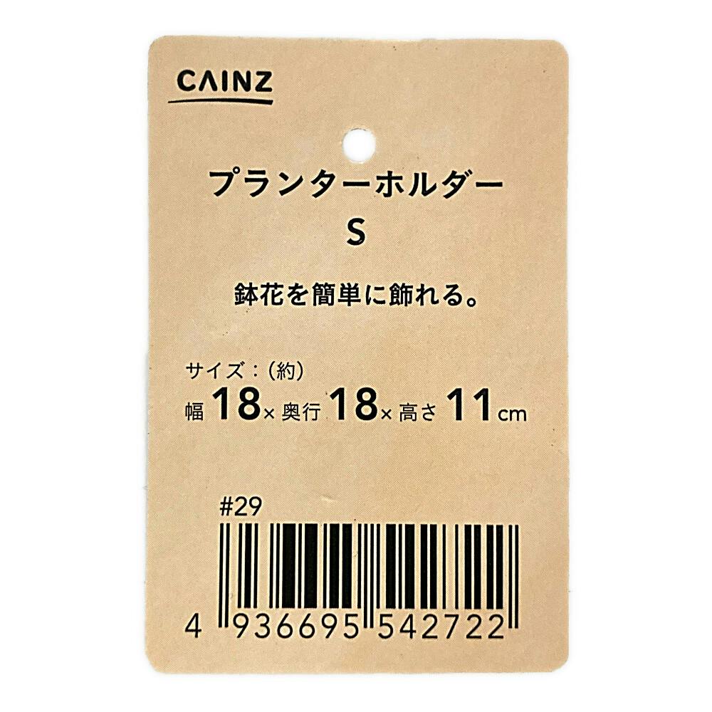 プランターホルダー S | 鉢・プランター・花台・温室 通販