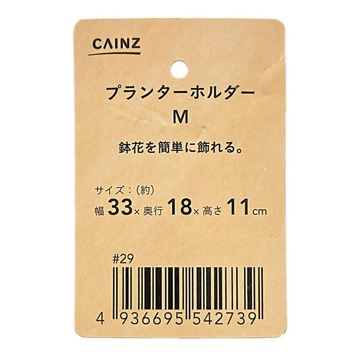 カインズ プランターホルダー M