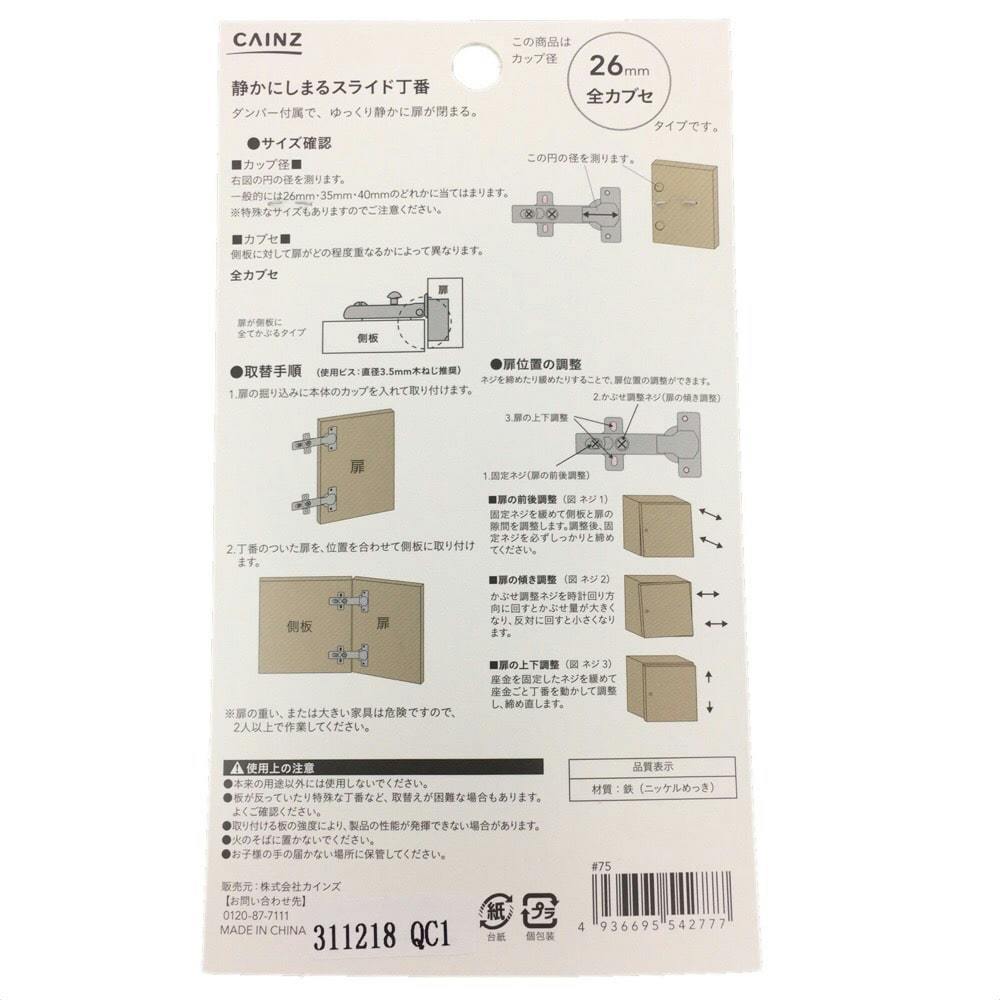 静かにしまるスライド丁番 カップ径２６ｍｍ 全カブセ | リフォーム用品 | ホームセンター通販【カインズ】