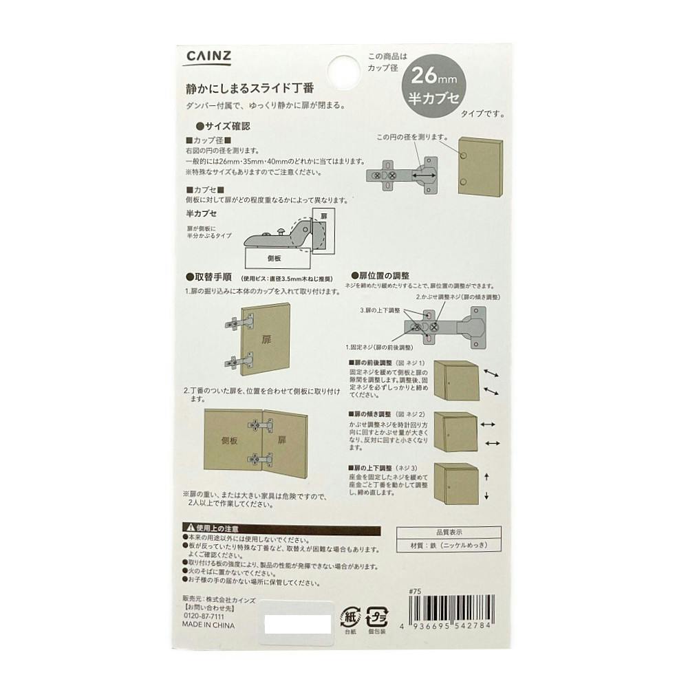 にしまる様、ご依頼分 静かにしまるスライド 丁番26mm 半カブセ | 建具金物 通販