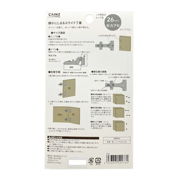 静かにしまるスライド 丁番26mm 半カブセ