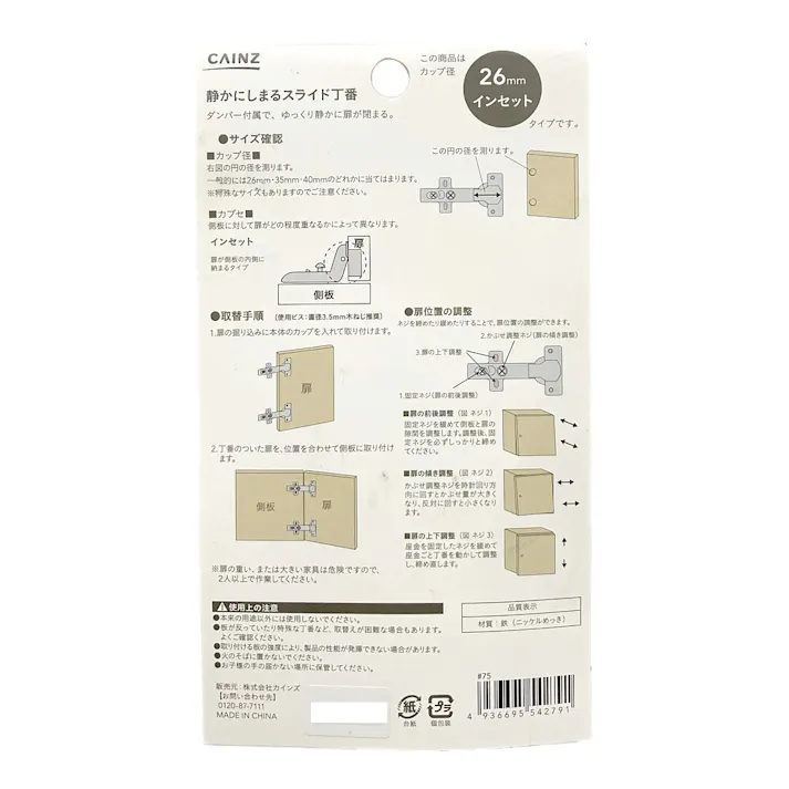 静かにしまるスライド丁番 カップ径26mm インセット