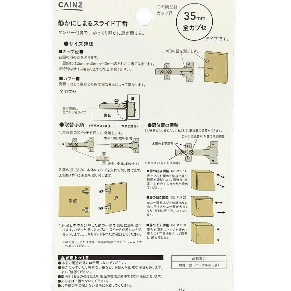 カインズ 静かにしまる スライド丁番 35mm 全カブセ | 建具金物