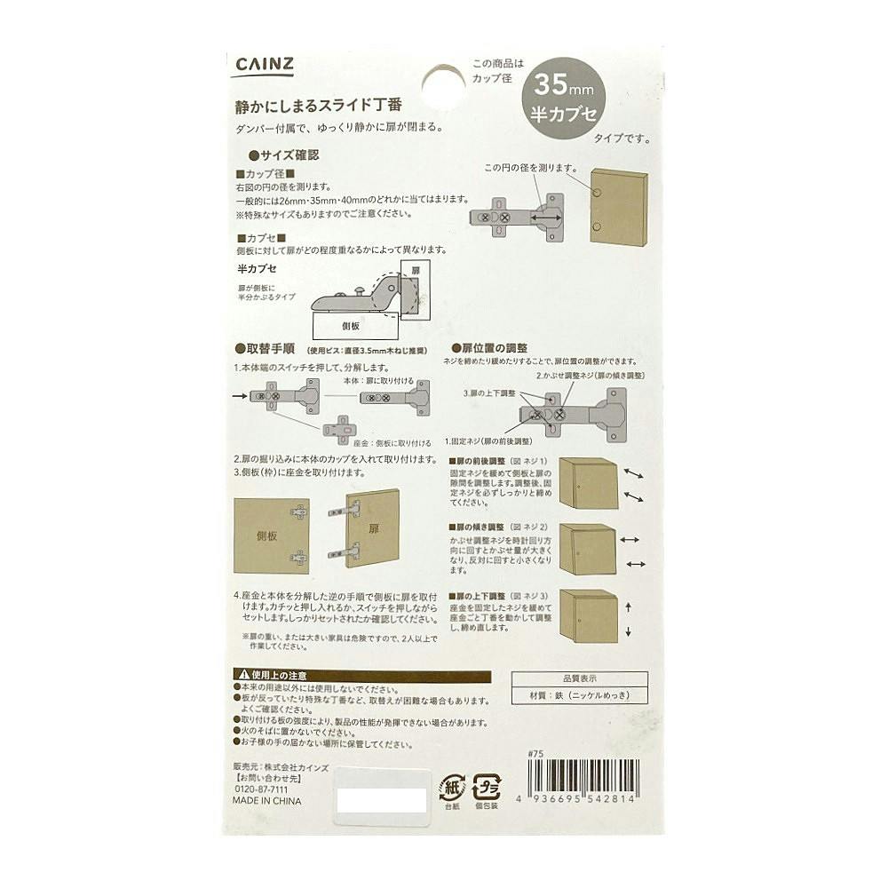 静かにしまるスライド丁番 カップ径35mm 半カブセ | 建具金物