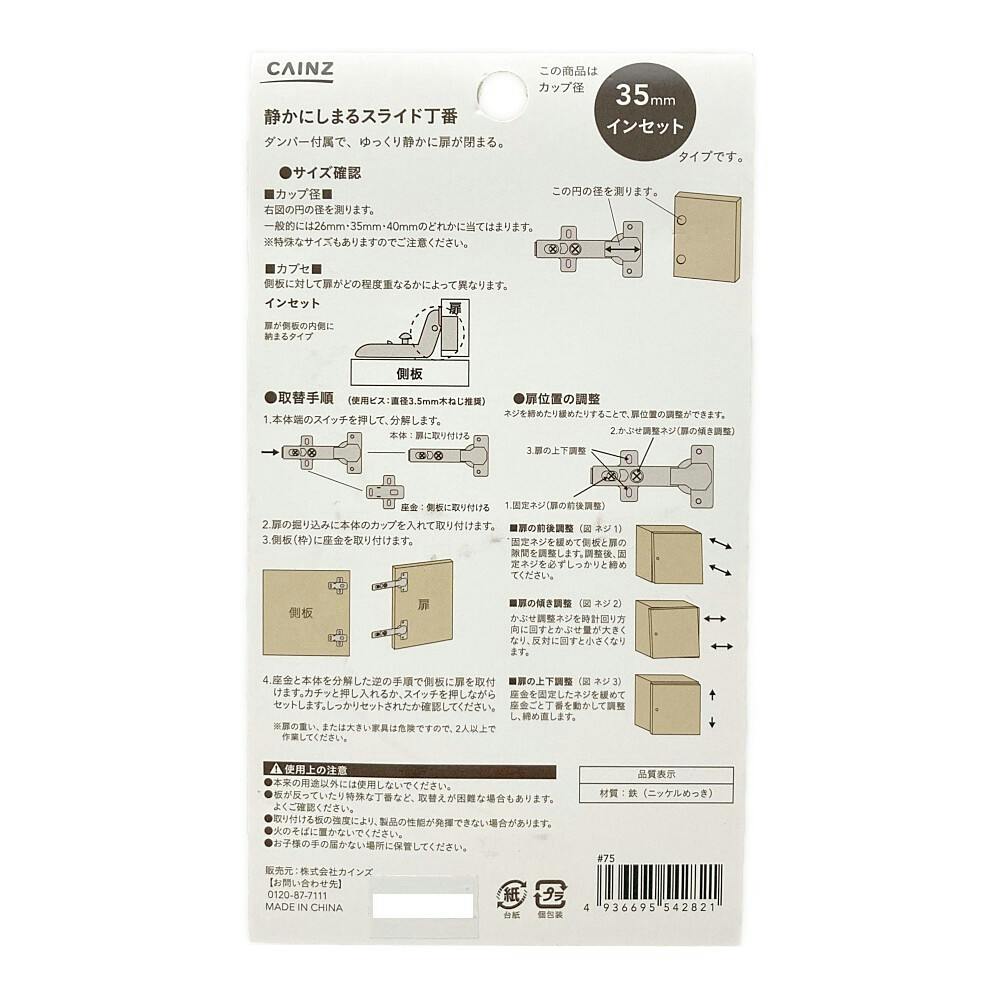 静かにしまるスライド丁番 カップ径35mm インセット | 建具金物