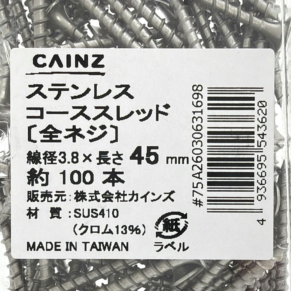 ステンコーススレッドクリアパック 45mm 約100本 | ねじ・くぎ・針金