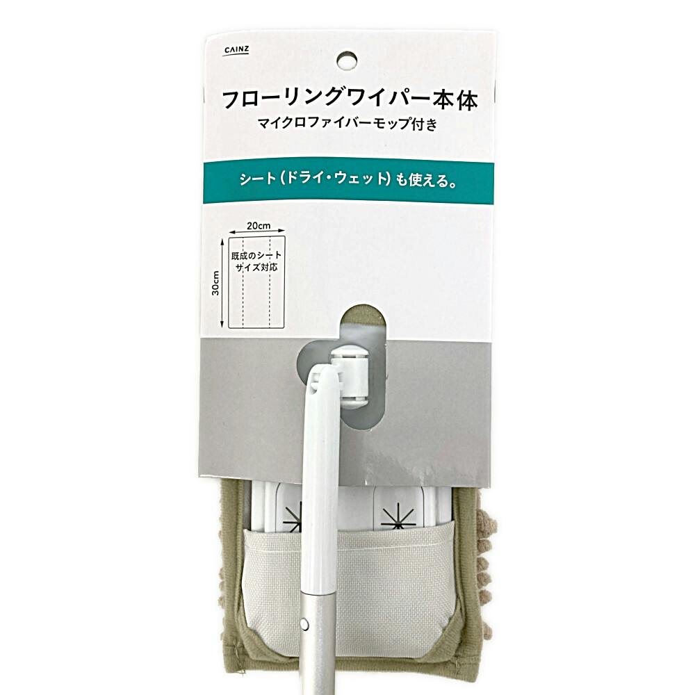 フローリングワイパー 本体＋マイクロファイバーモップ付き | 室内掃除