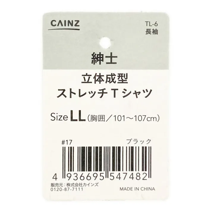 立体成型Tシャツ TL-6 長袖 ブラック LL