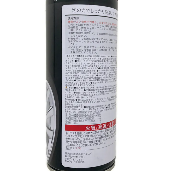 カインズ タイヤクリーナー 泡タイプ 420ml