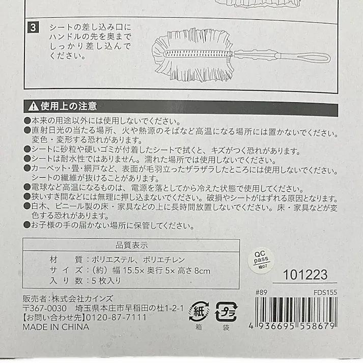 ふわふわダスター スペア 5枚 FDS155