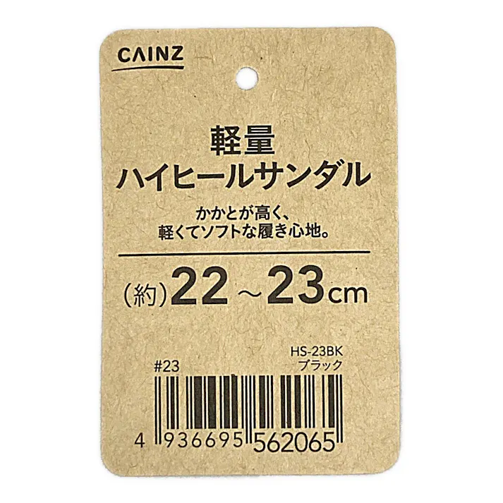 婦人軽量ハイヒールサンダル HS-23ブラック