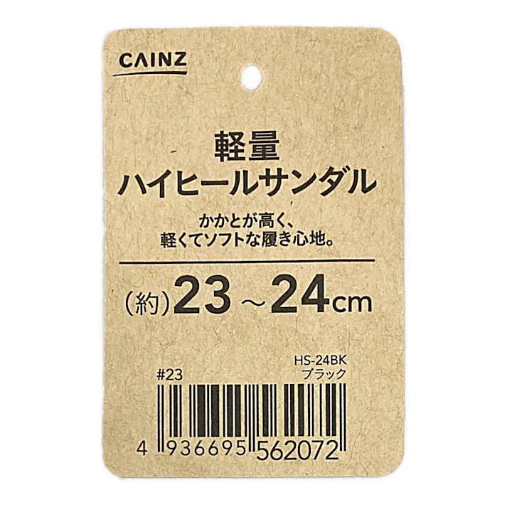 婦人軽量ハイヒールサンダル HS-24ブラック