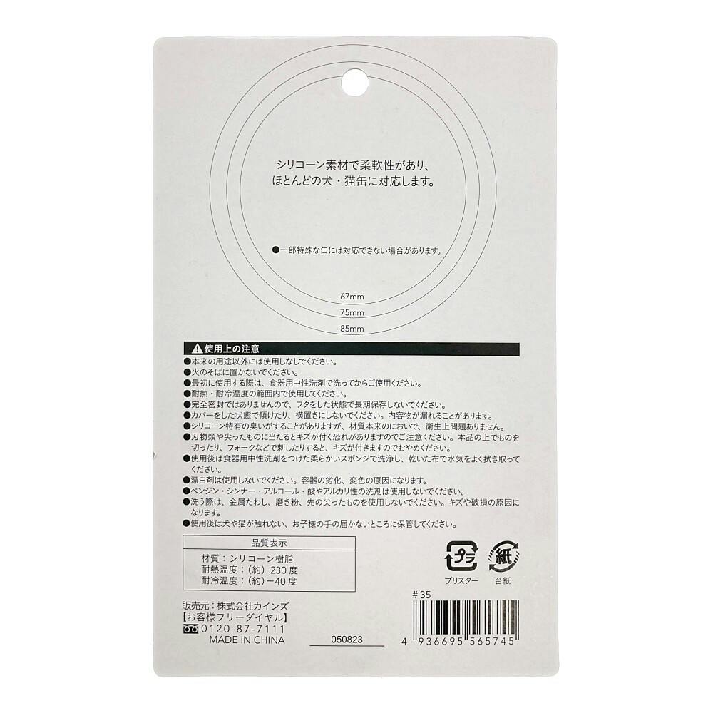 犬缶、ネコ缶3サイズに合うフタ BL | ペット用品（犬） 通販