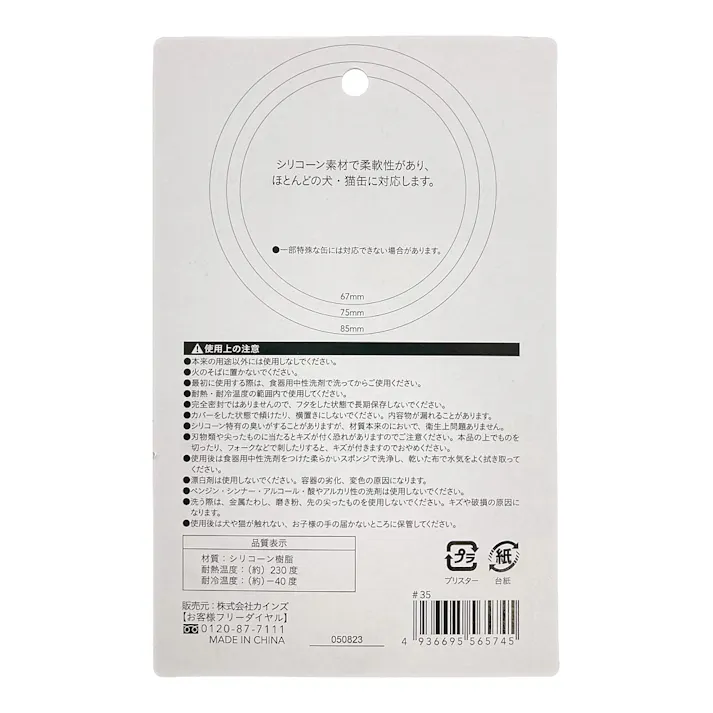 犬缶、ネコ缶3サイズに合うフタ BL