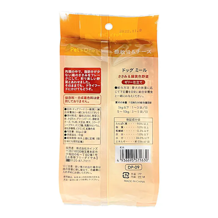 Pet’sOne ドッグミール ささみ&緑黄色野菜豚軟骨&チーズ入りゼリー仕立て 10歳以上用80g×3袋