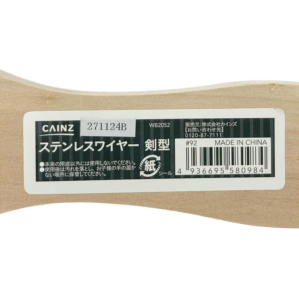 カインズ ステンレスワイヤー 剣型 WB2052 | 作業工具・作業用品