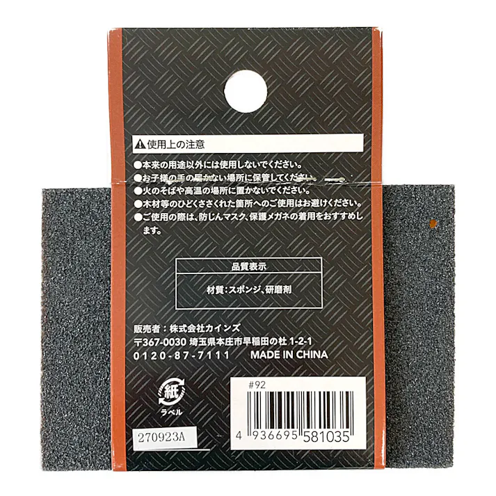 カインズ スポンジやすり 細目 #120 SS002