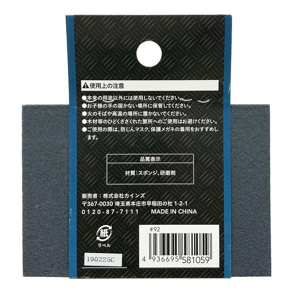 やすぽん カインズ スポンジやすり ＃60 SS001 | 作業工具・作業用品・作業収納