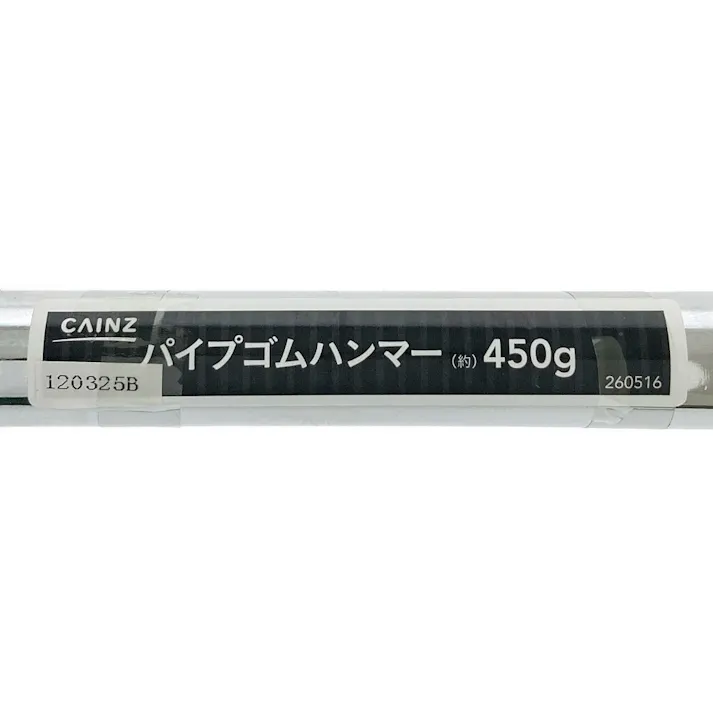 カインズ パイプゴムハンマー 450g