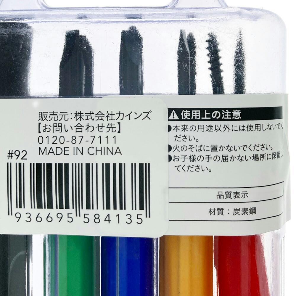 カイリ　SR8枚セット カインズ 8本組ドライバーセット XH NO.631 | 作業工具・作業