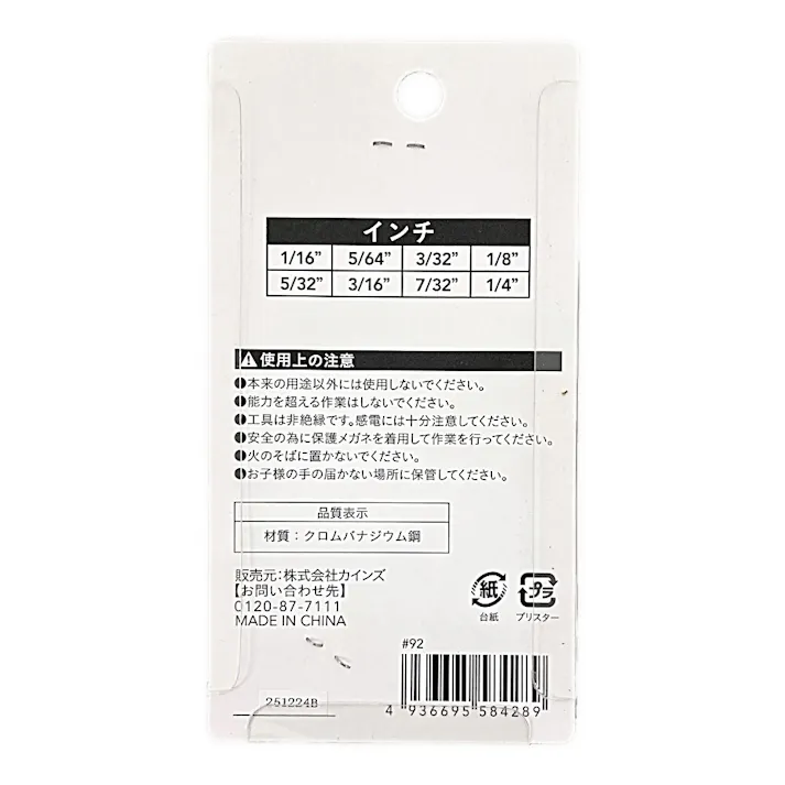 カインズ 六角棒レンチ インチ HK-81 8本組