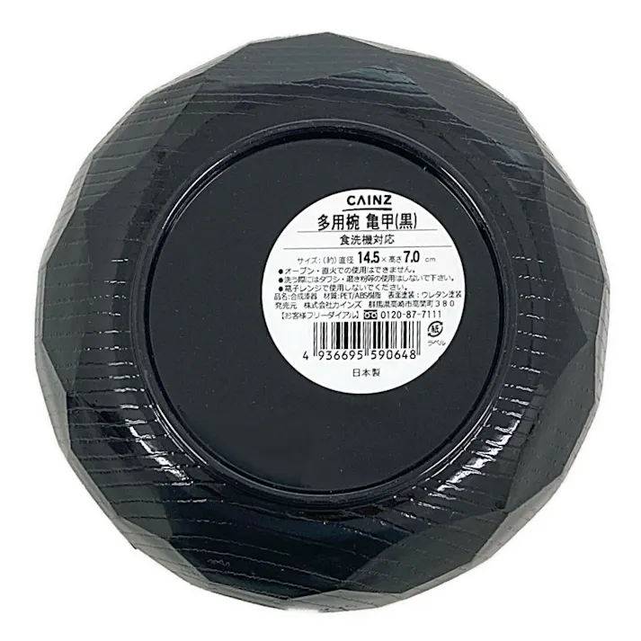 食洗機で洗える 多用椀 亀甲(黒)