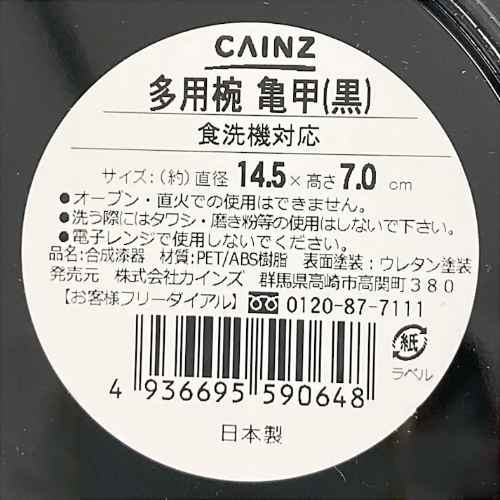 食洗機で洗える 多用椀 亀甲(黒)