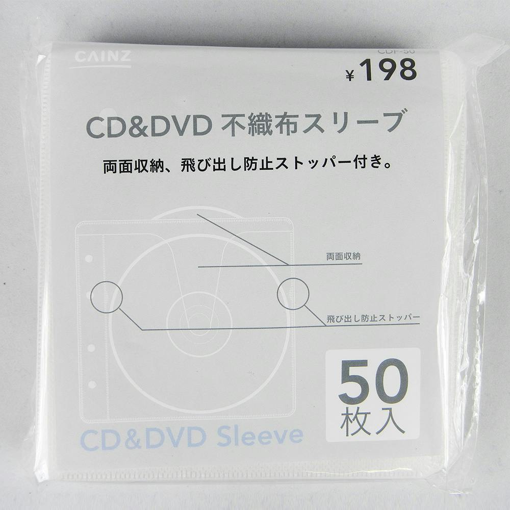 CD＆DVD不織布スリーブ(販売終了)