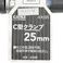 C型クランプ25mm ICK025