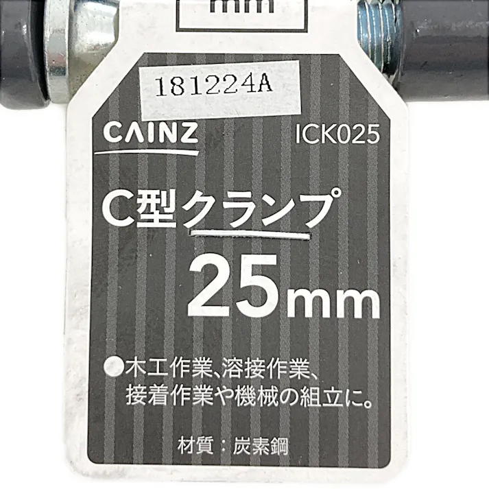 C型クランプ25mm ICK025
