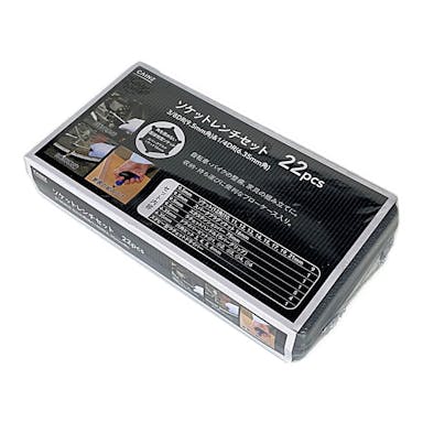 ソケットレンチセット 22pcs