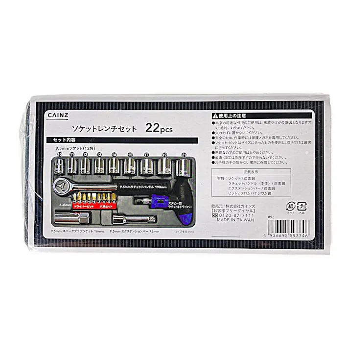 カインズ ソケットレンチセット 22pcs