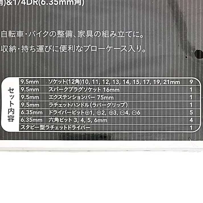 カインズ ソケットレンチセット 22pcs