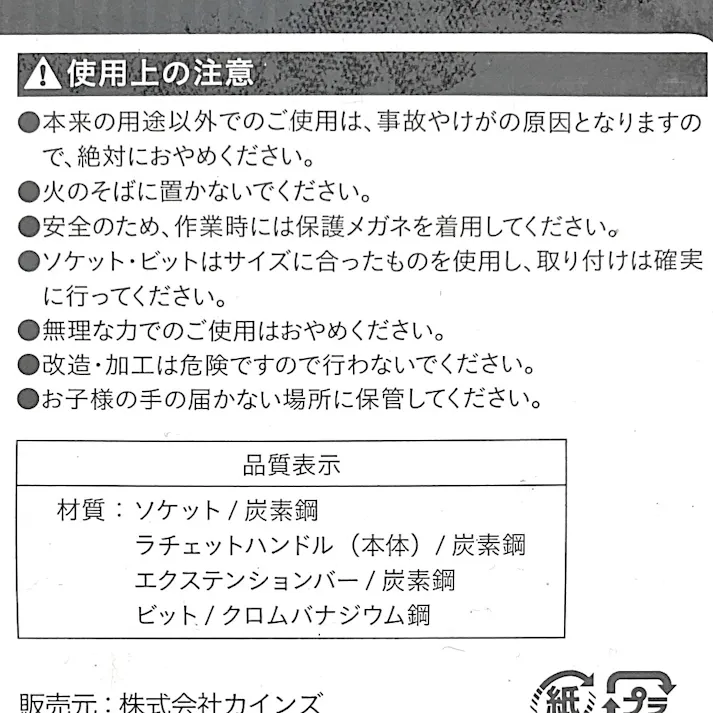 カインズ ソケットレンチセット 22pcs