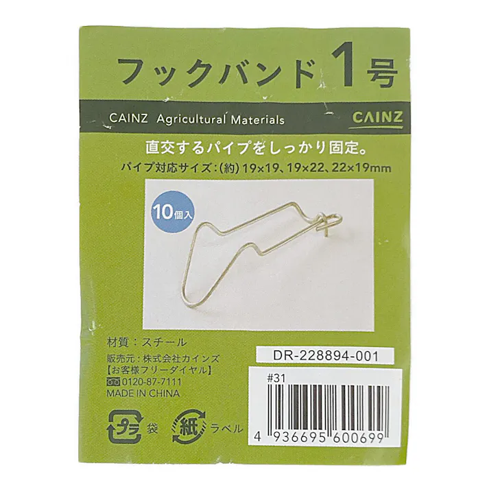 カインズ フックバンド 1号 19×19~22mm 10個入