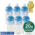 【ケース販売】富士山ナチュラルミネラルウォーター 天然水バナジウム120 2L×6本