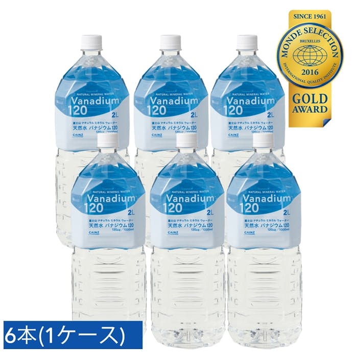 【ケース販売】富士山ナチュラルミネラルウォーター 天然水バナジウム120 2L×6本