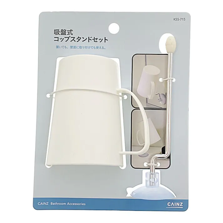 吸盤式コップスタンドセット