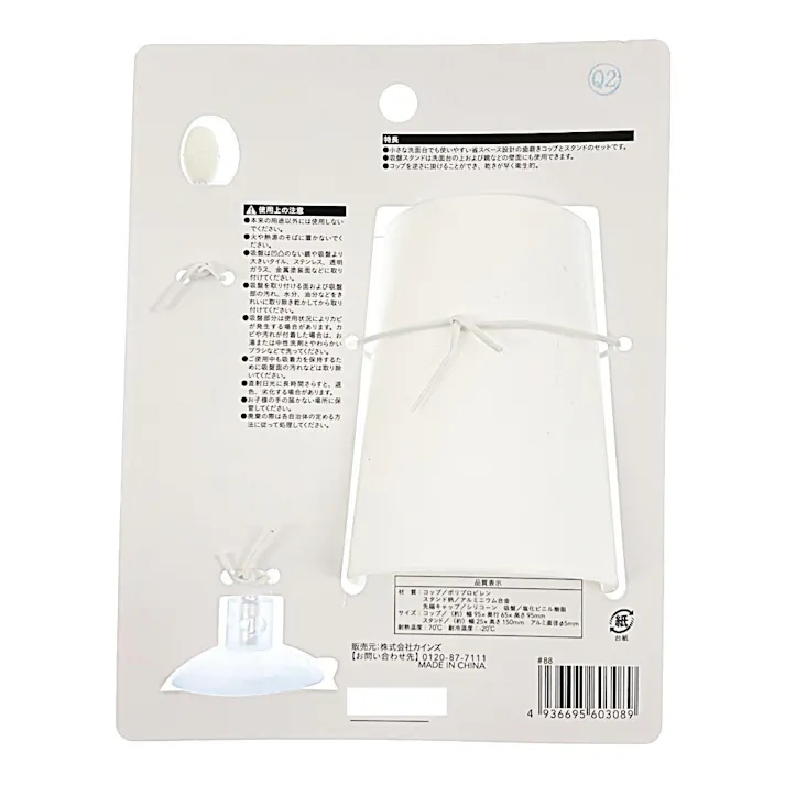 吸盤式コップスタンドセット