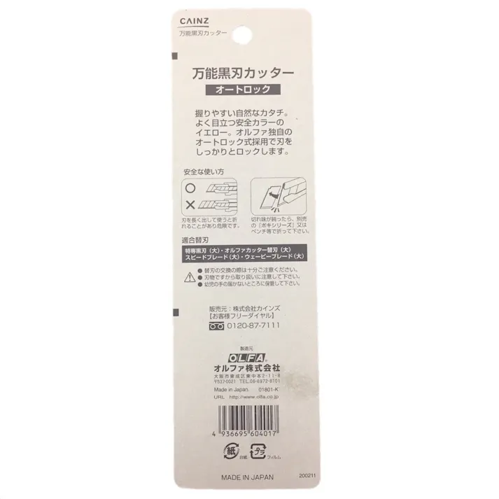 カインズ OLFA 万能カッター オートロック AL-01
