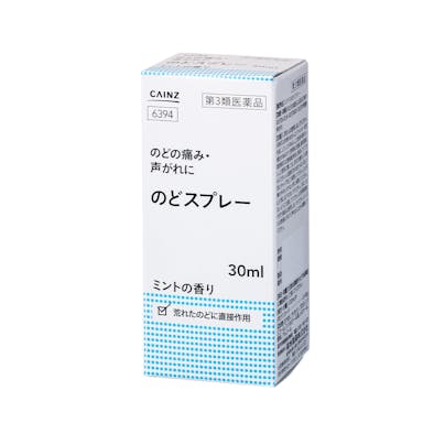 【店舗限定】第3類医薬品 CAINZ コフジスのどスプレー 30ml