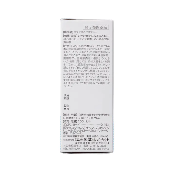 【店舗限定】第3類医薬品 CAINZ コフジスのどスプレー 30ml