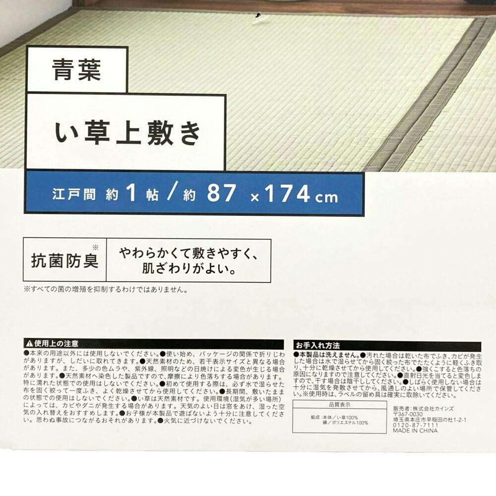 い草上敷 青葉 江戸間 1帖 | ラグ・カーペット・マット 通販