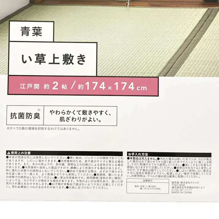 い草上敷 青葉 江戸間 2帖