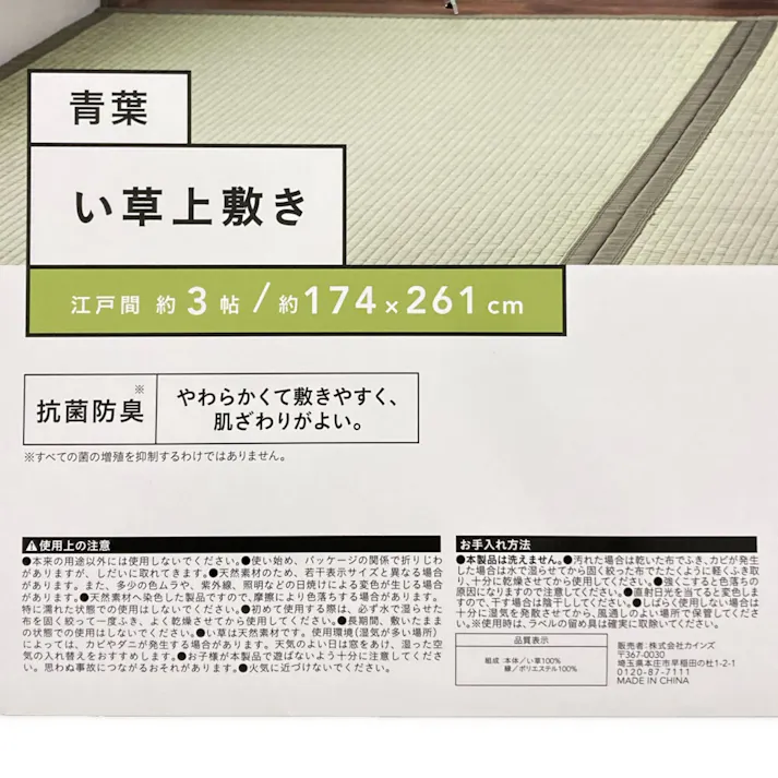 い草上敷 青葉 江戸間 3帖