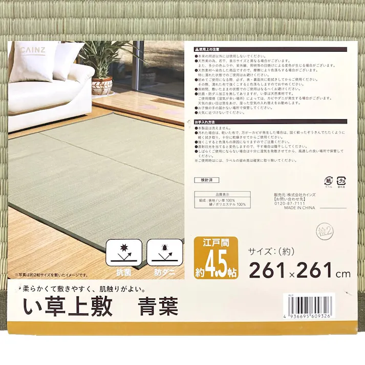 い草上敷 青葉 江戸間 4.5帖