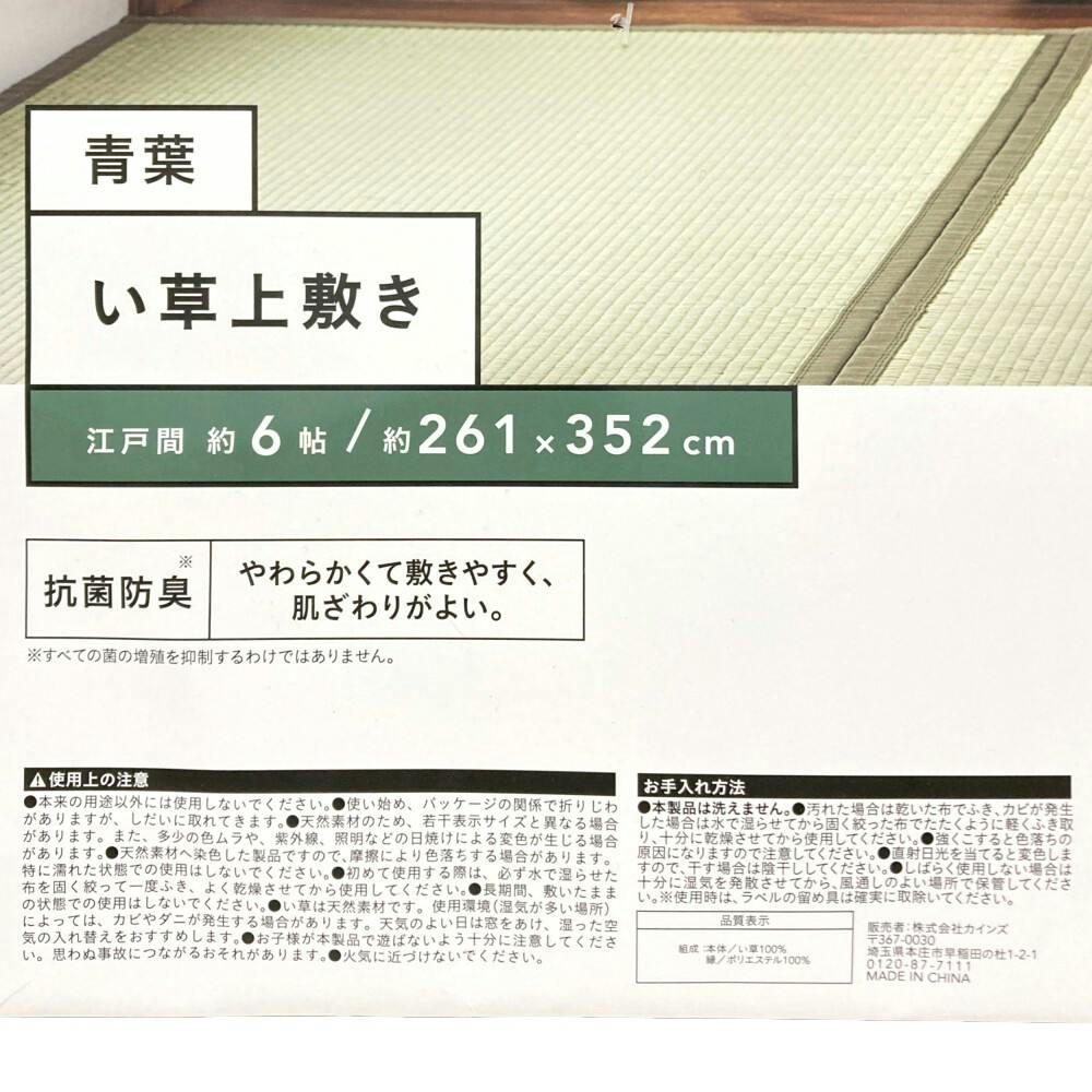 い草上敷 青葉 江戸間 6帖 | ラグ・カーペット・マット 通販